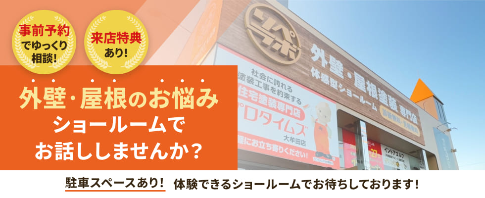 ショールーム外観写真