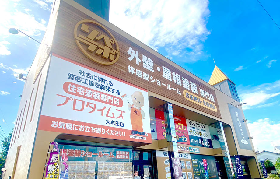 地域密着型のショールームの外観写真