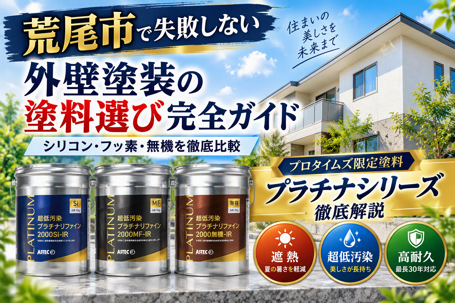 塗料の種類