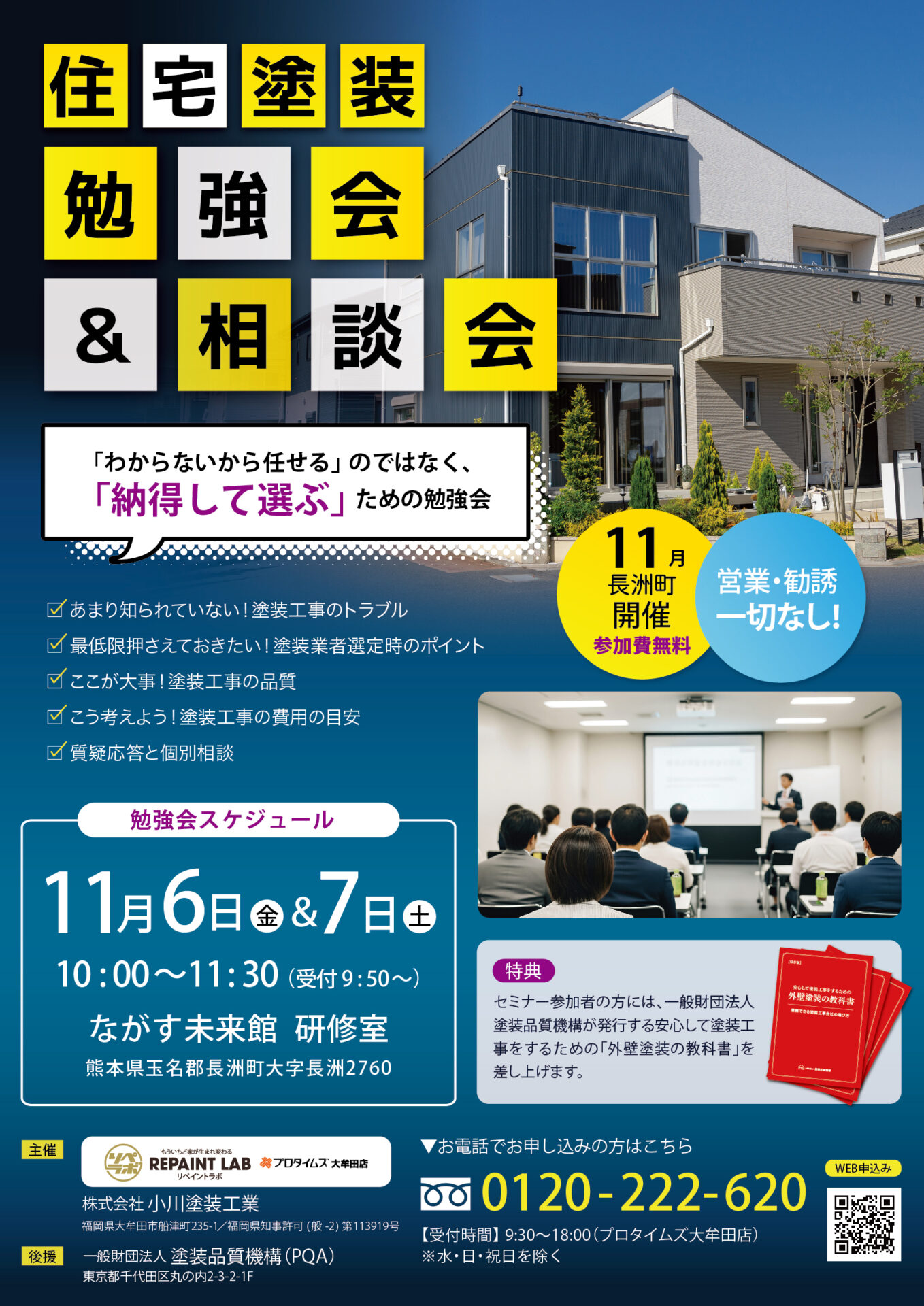 11月セミナー
